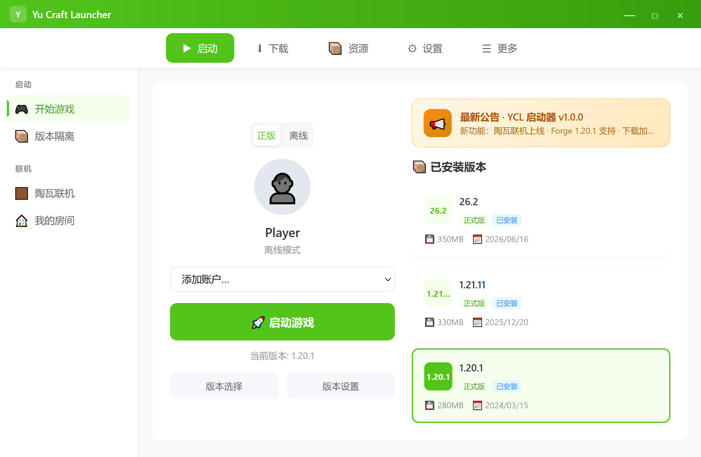 YCL启动器界面预览